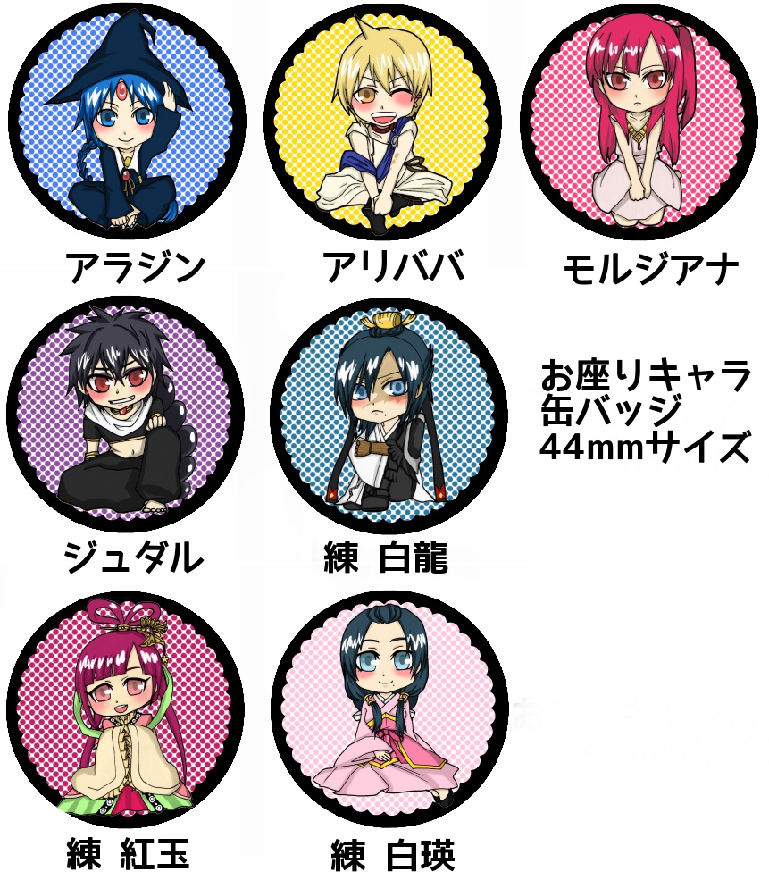 マギ　お座り缶バッジ