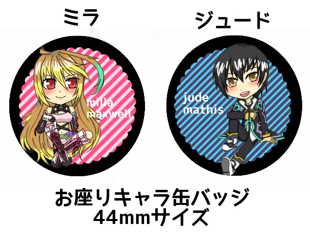 テイルズシリーズ お座り缶バッジ