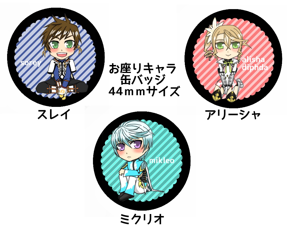 テイルズシリーズ お座り缶バッジ