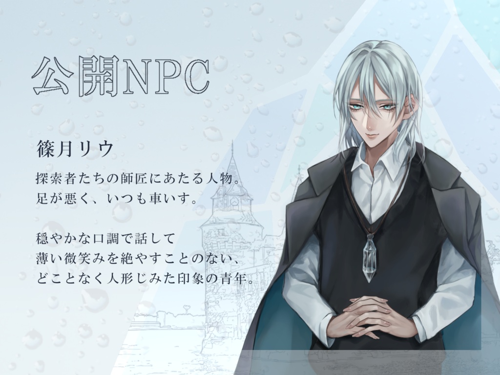 【CoC6版シナリオ】「涸れ井戸とレイニーデイズ」【SPLL:E119499】