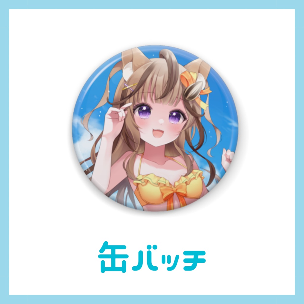 木栖クラリス 2024年夏グッズ