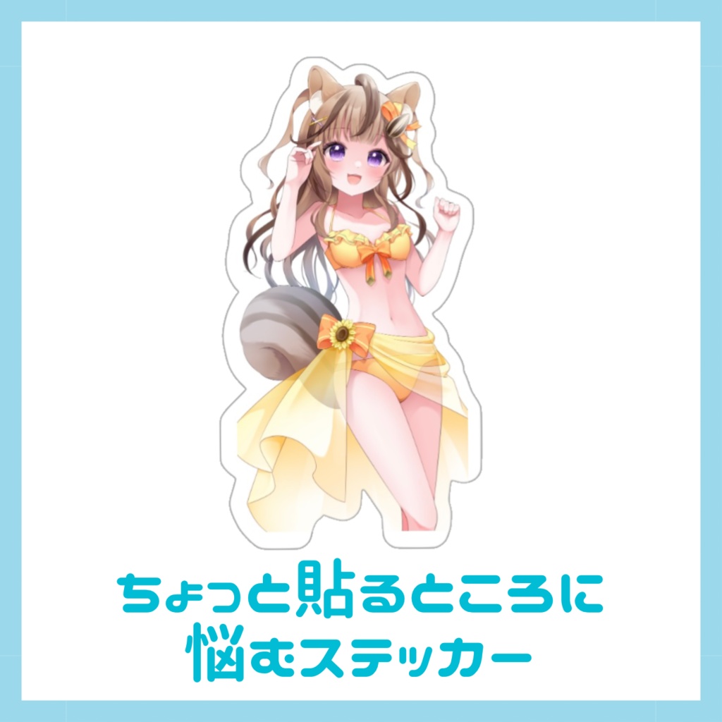 木栖クラリス 2024年夏グッズ