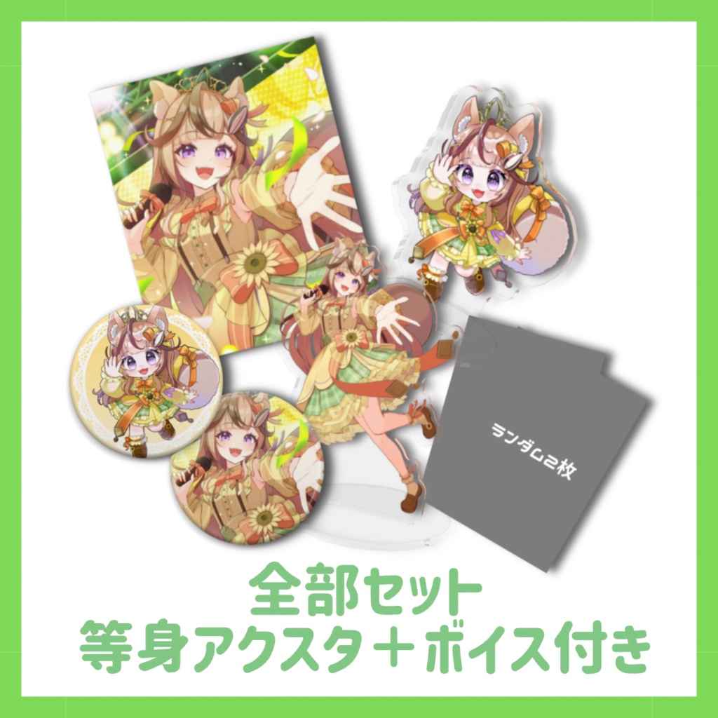 木栖クラリス 4周年記念グッズ