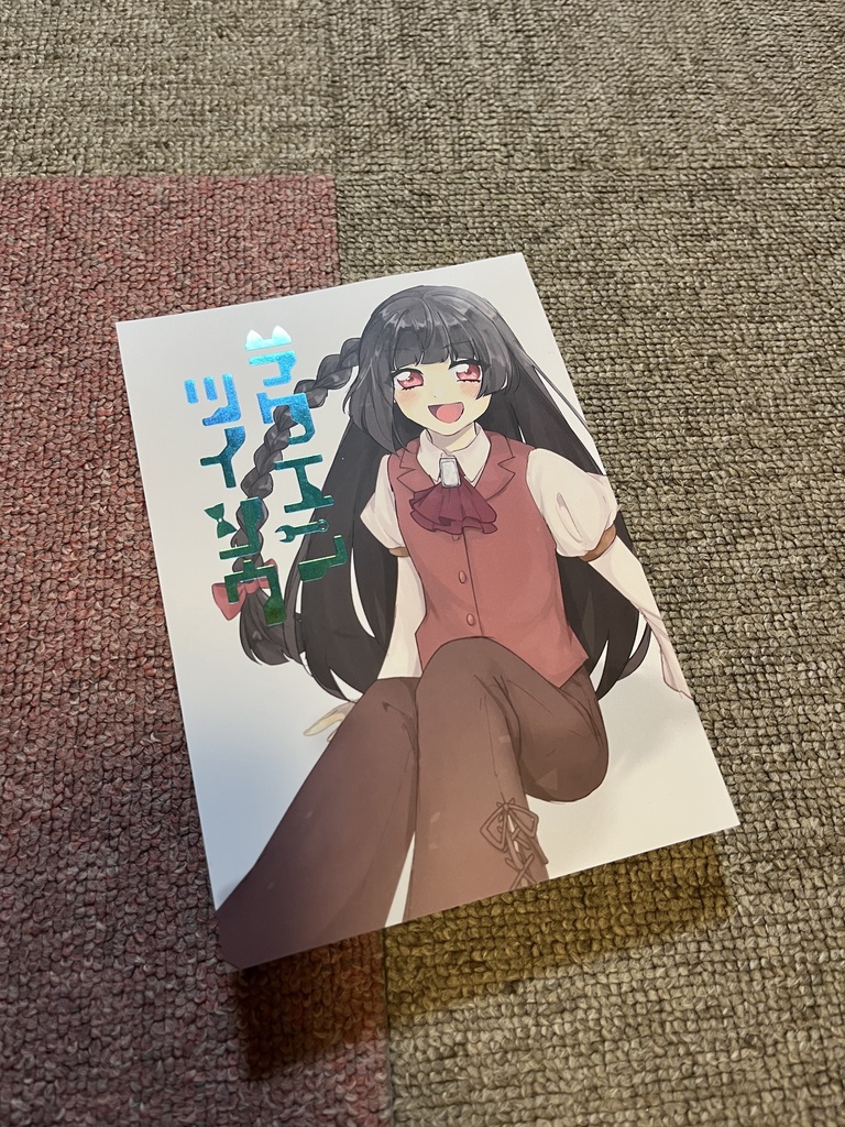 ラクエンツイソウ