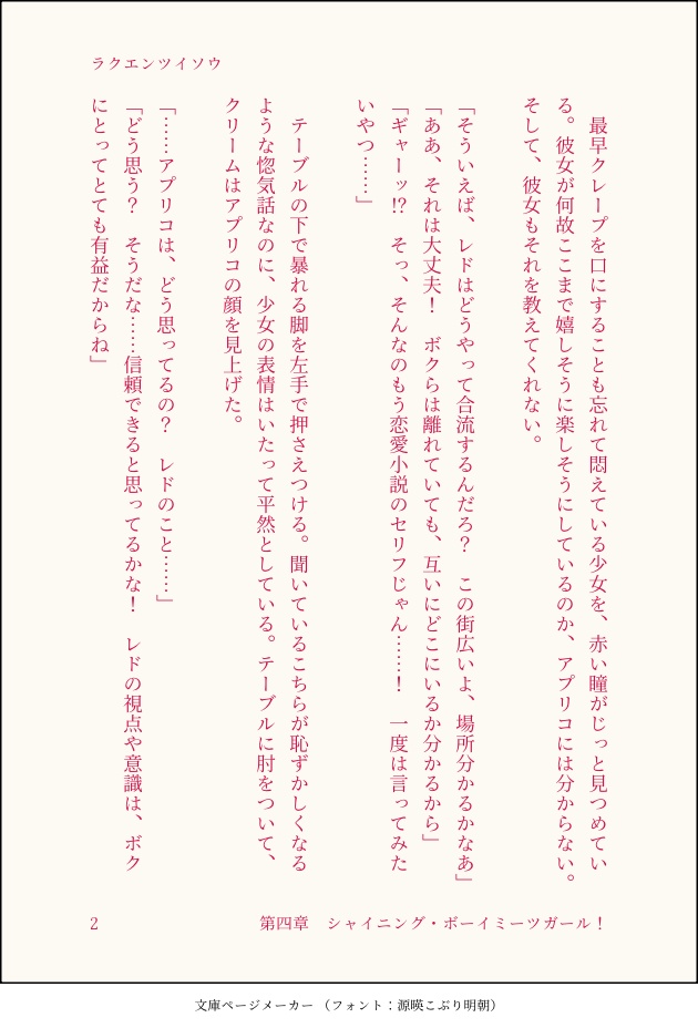 ラクエンツイソウ