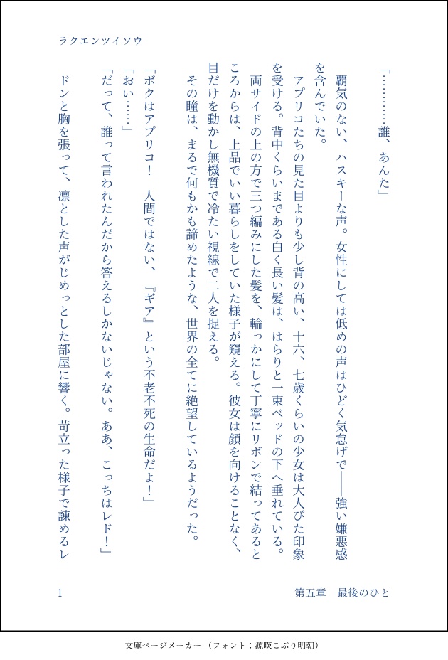 ラクエンツイソウ