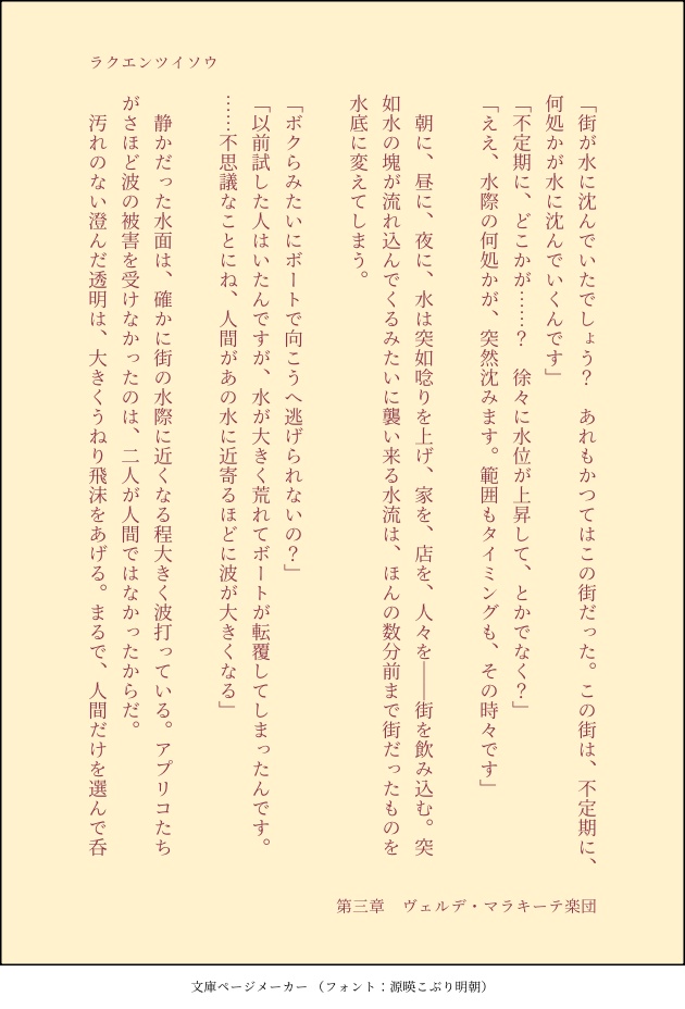 ラクエンツイソウ