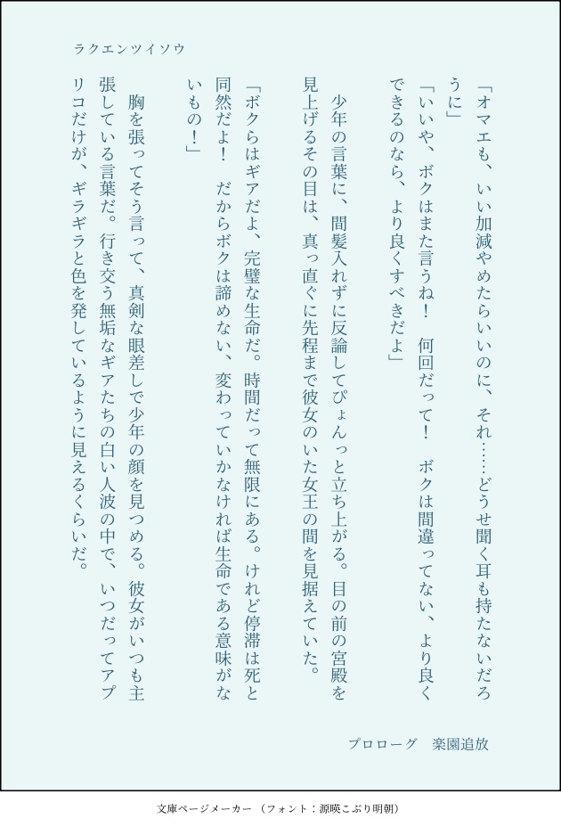 ラクエンツイソウ