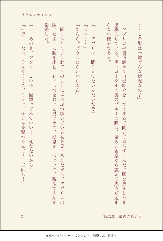 ラクエンツイソウ