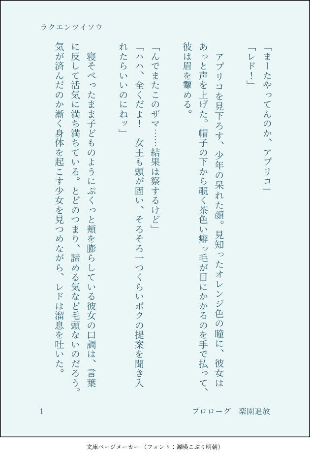 ラクエンツイソウ