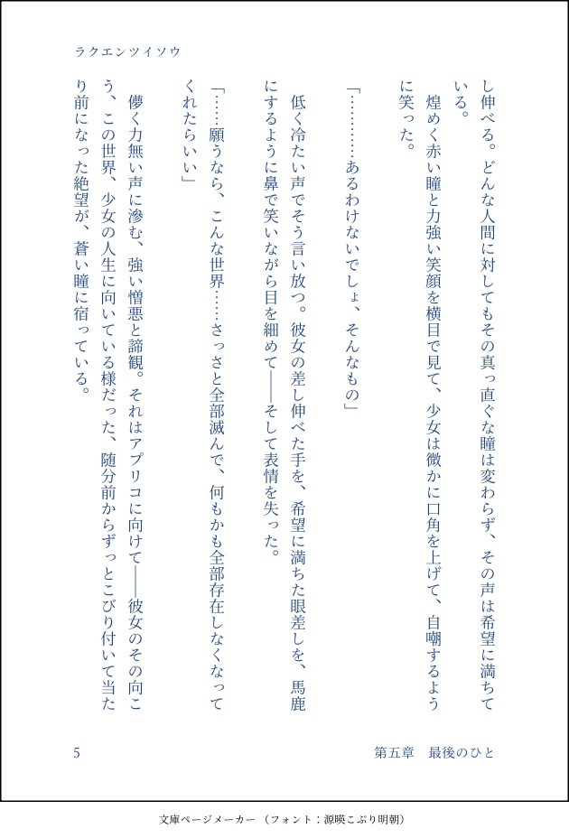 ラクエンツイソウ