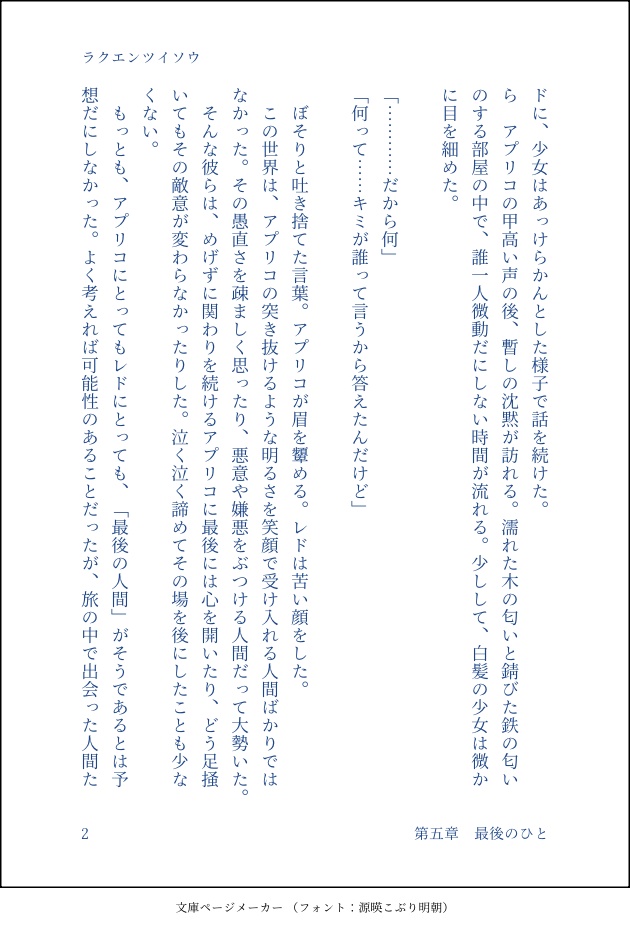 ラクエンツイソウ