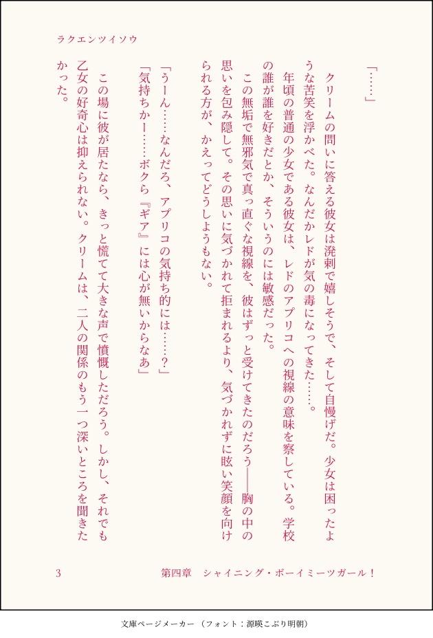 ラクエンツイソウ