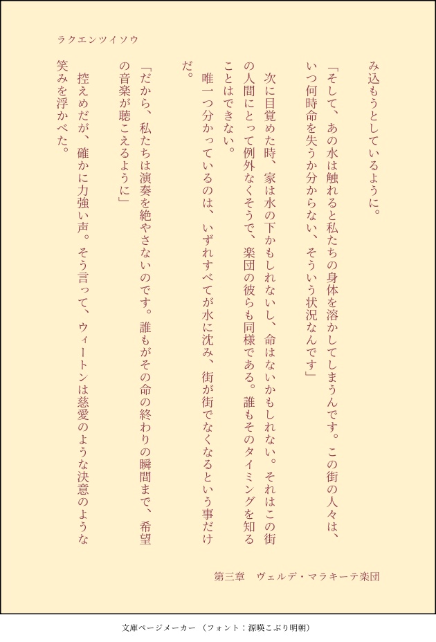 ラクエンツイソウ