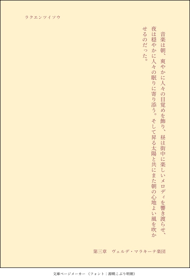 ラクエンツイソウ