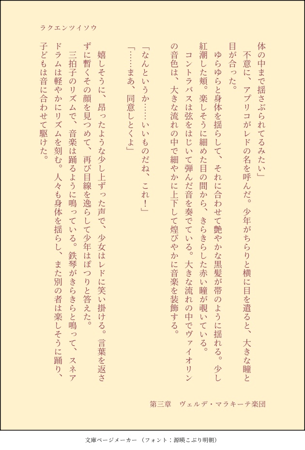 ラクエンツイソウ