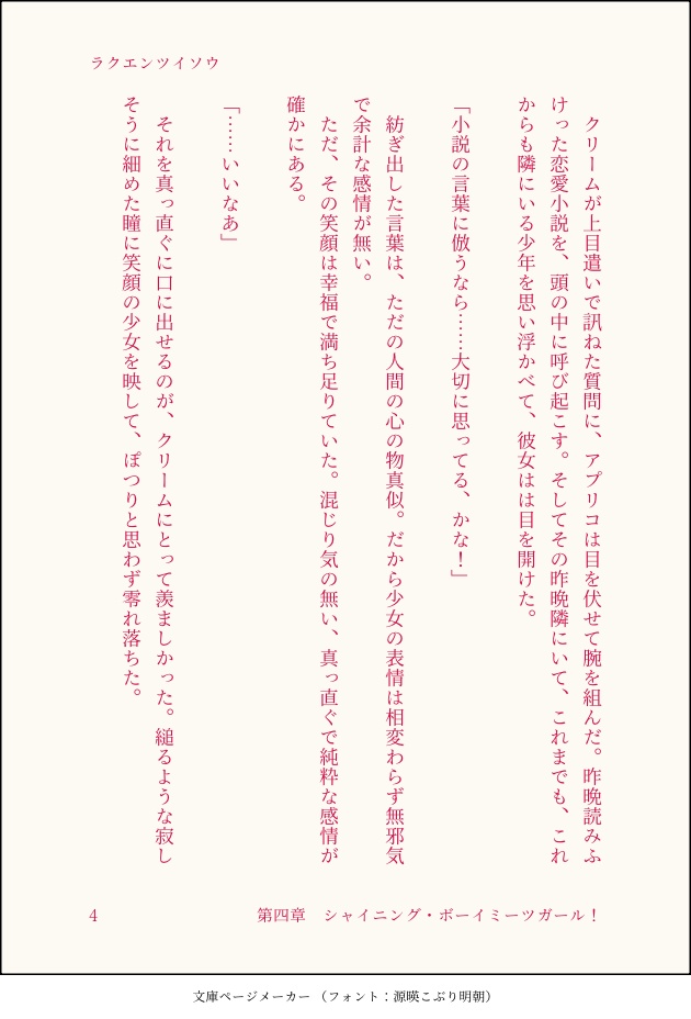 ラクエンツイソウ