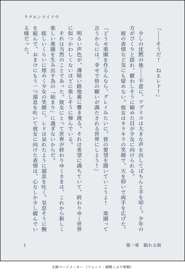 ラクエンツイソウ