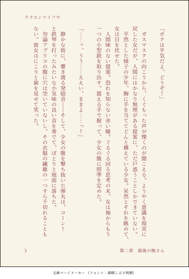 ラクエンツイソウ