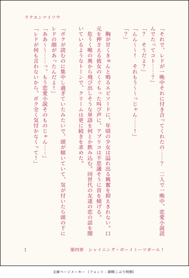 ラクエンツイソウ