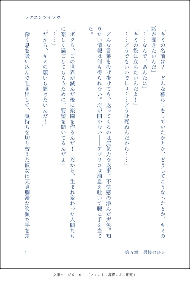 ラクエンツイソウ