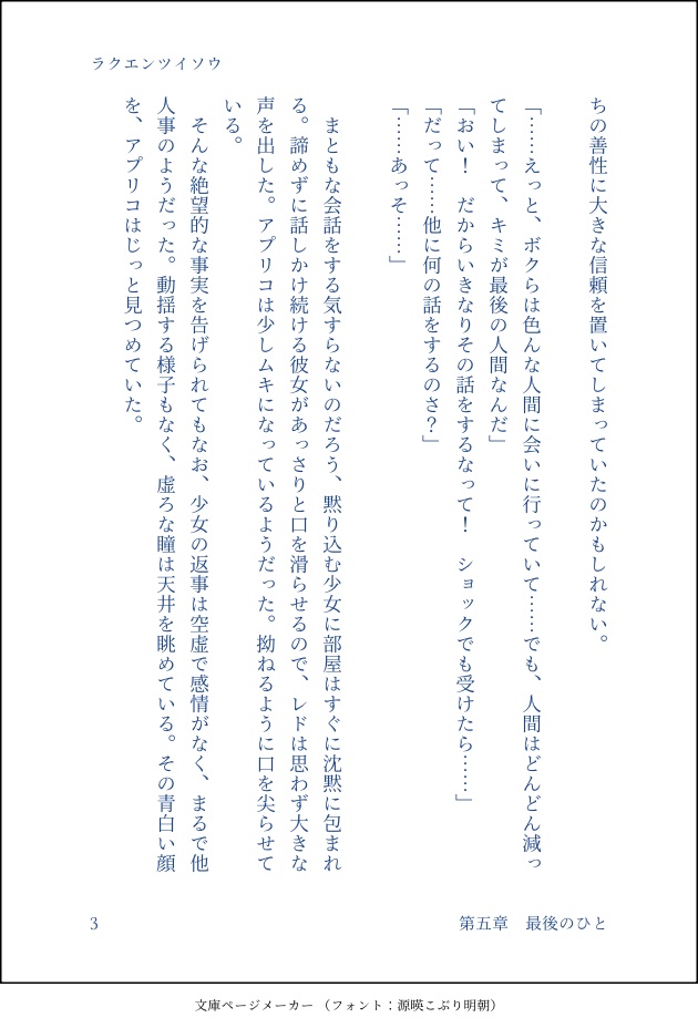 ラクエンツイソウ