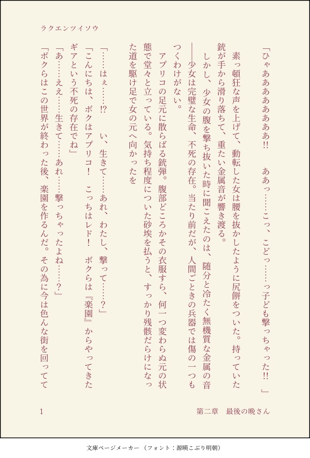 ラクエンツイソウ