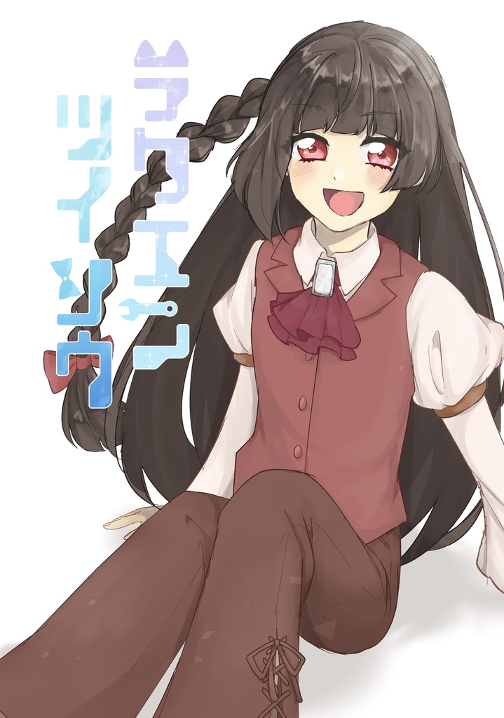 ラクエンツイソウ