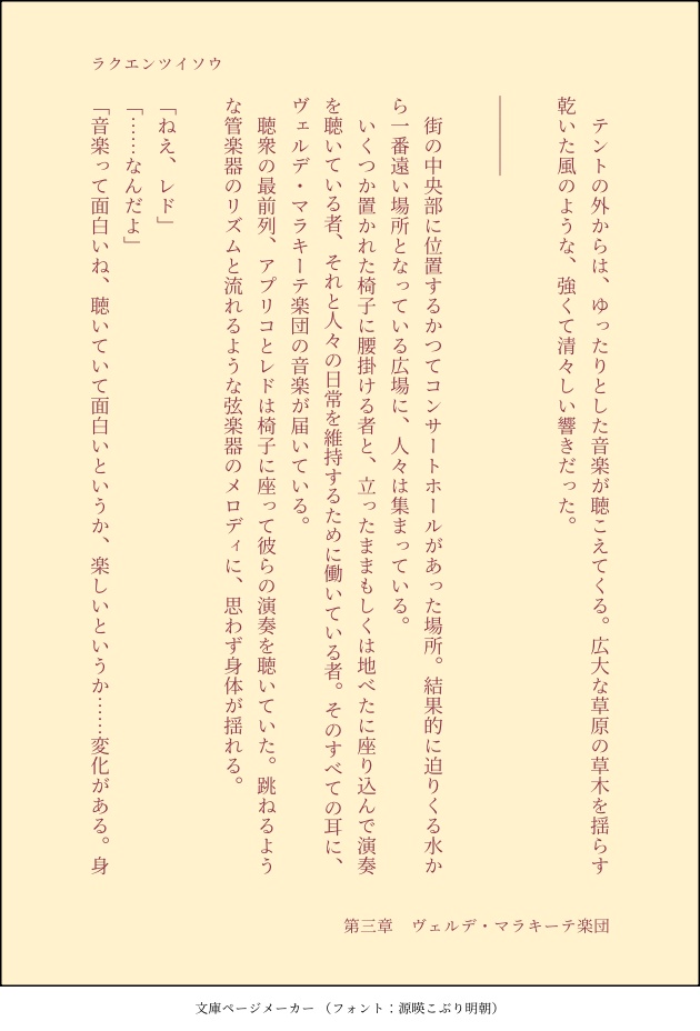 ラクエンツイソウ