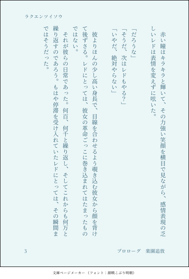 ラクエンツイソウ