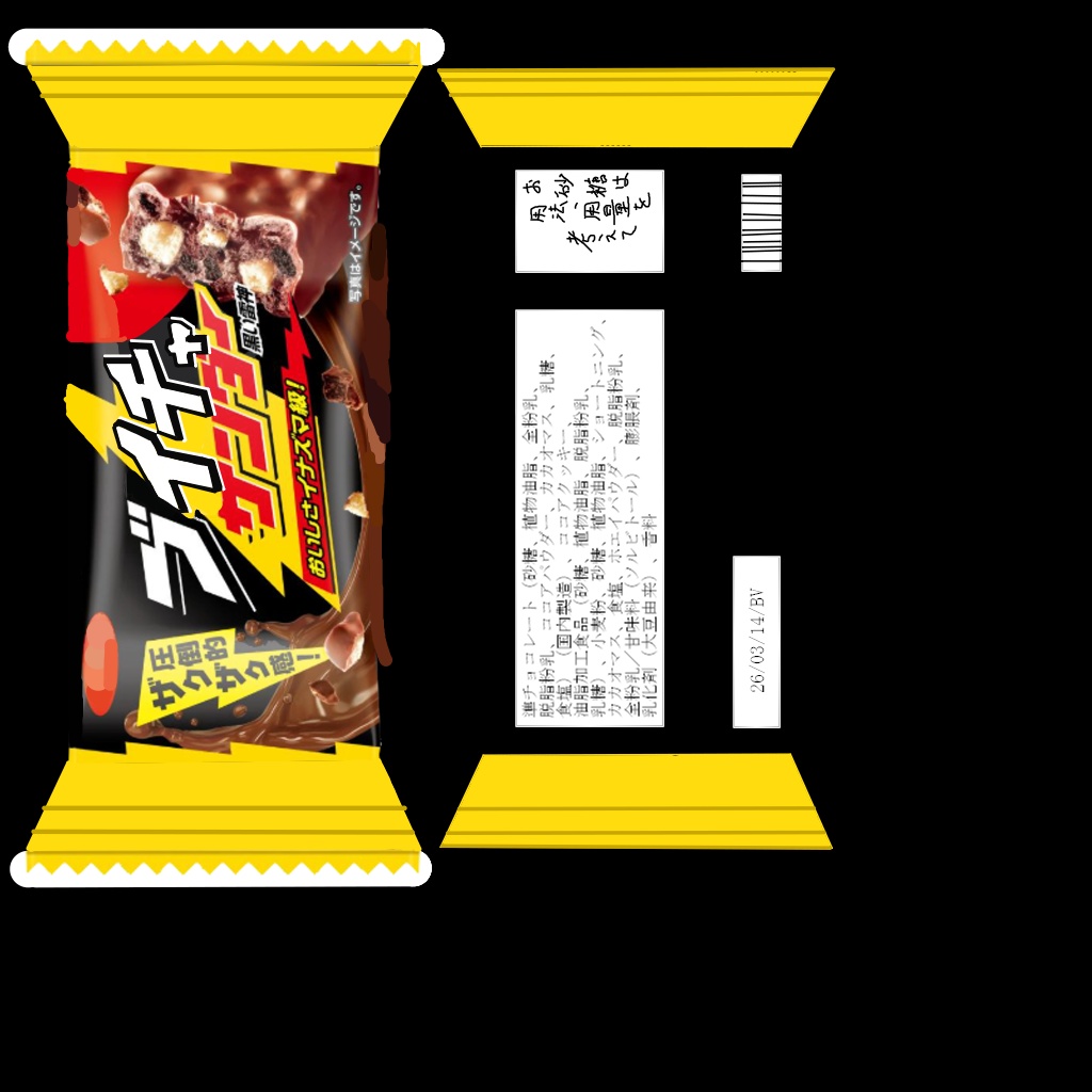 【無料 / FREE】一目で義理とわかるチョコ『ブイチャサンダー』【VRC / アクセサリ】