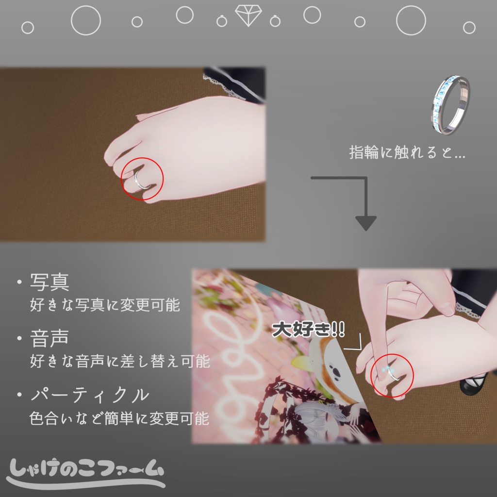 【VRChat / ギミック】2人の思い出を形に、お砂糖指輪ギミック!!【アクセサリ】