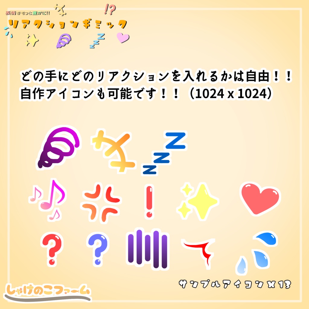 【無料 / FREE】表情をもっと豊かに!!リアクションギミック!!【VRChat / MA対応】