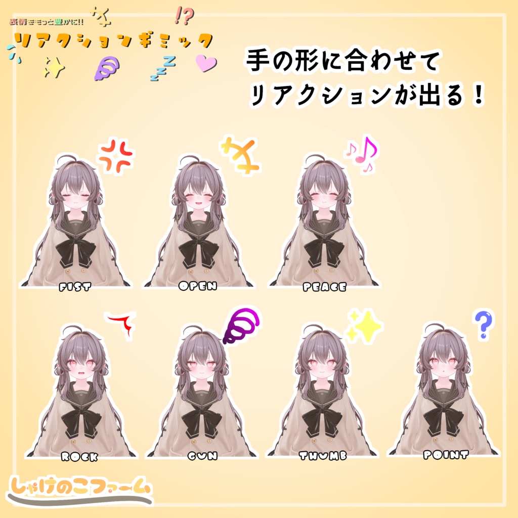 【無料 / FREE】表情をもっと豊かに!!リアクションギミック!!【VRChat / MA対応】
