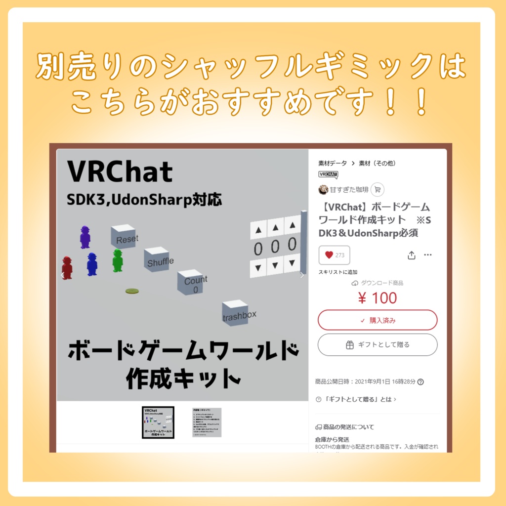 【VRChat / 無料配布】「プラベ行かない?って言うゲーム」【ボードゲーム】