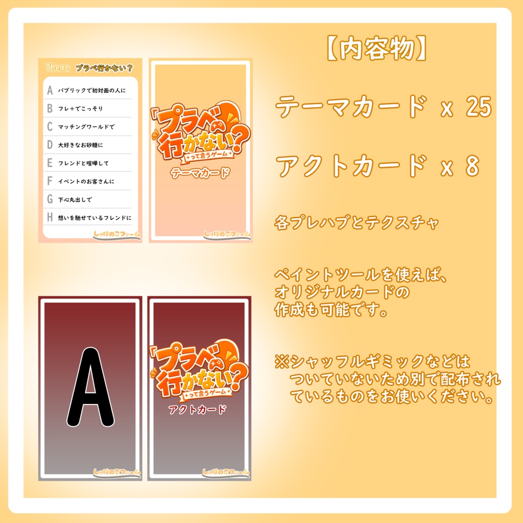 【VRChat / 無料配布】「プラベ行かない?って言うゲーム」【ボードゲーム】