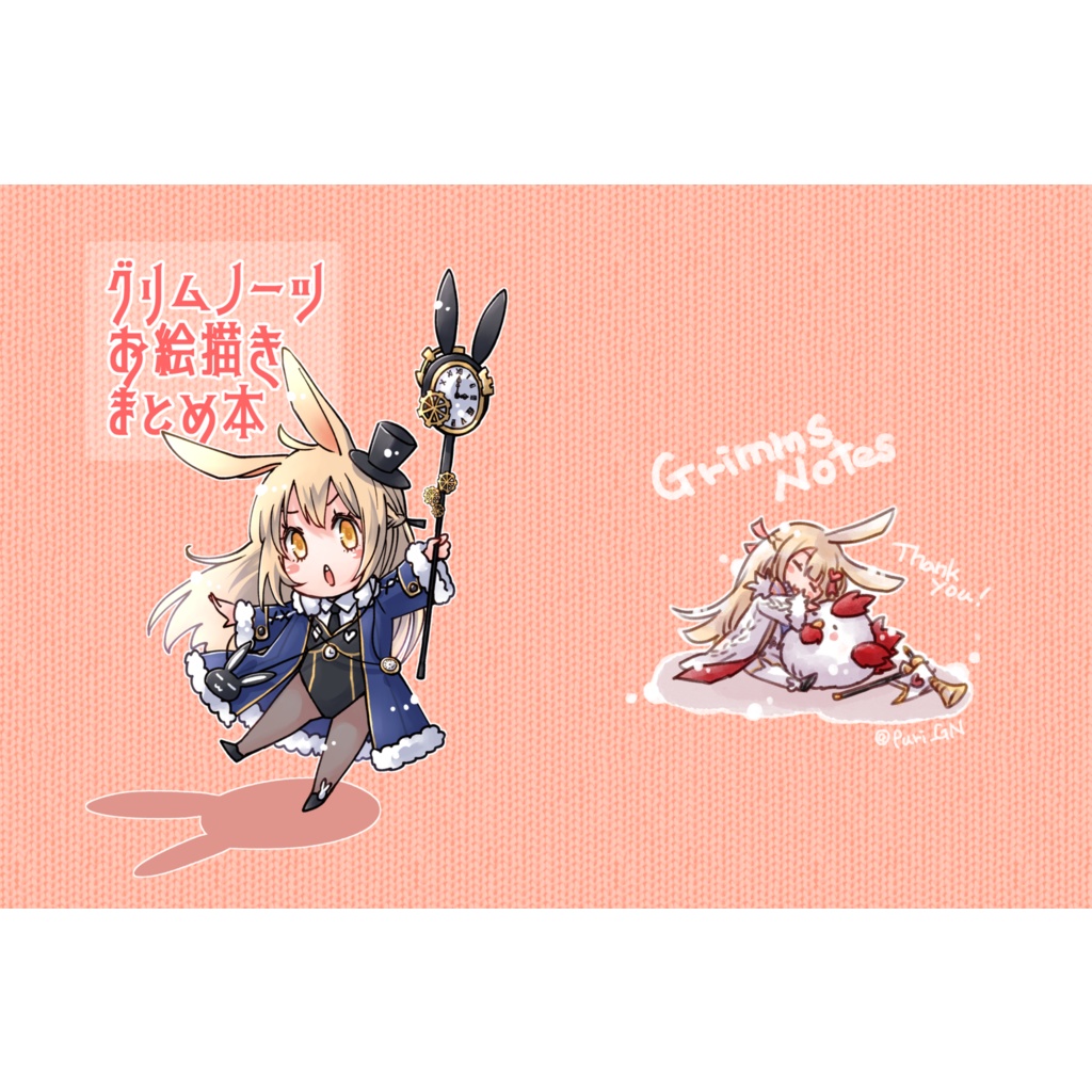 グリムノーツお絵描きまとめ本