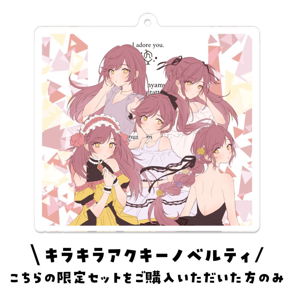 ♡数量限定♡【ノベルティつき】5人全員嫁にもらうアクキーはちゅん