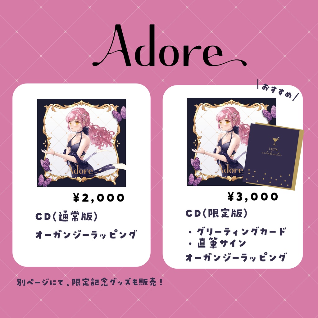 1st single『Adore.』【はちゅん】