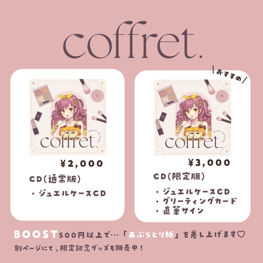 2nd single『Coffret.』【はちゅん】