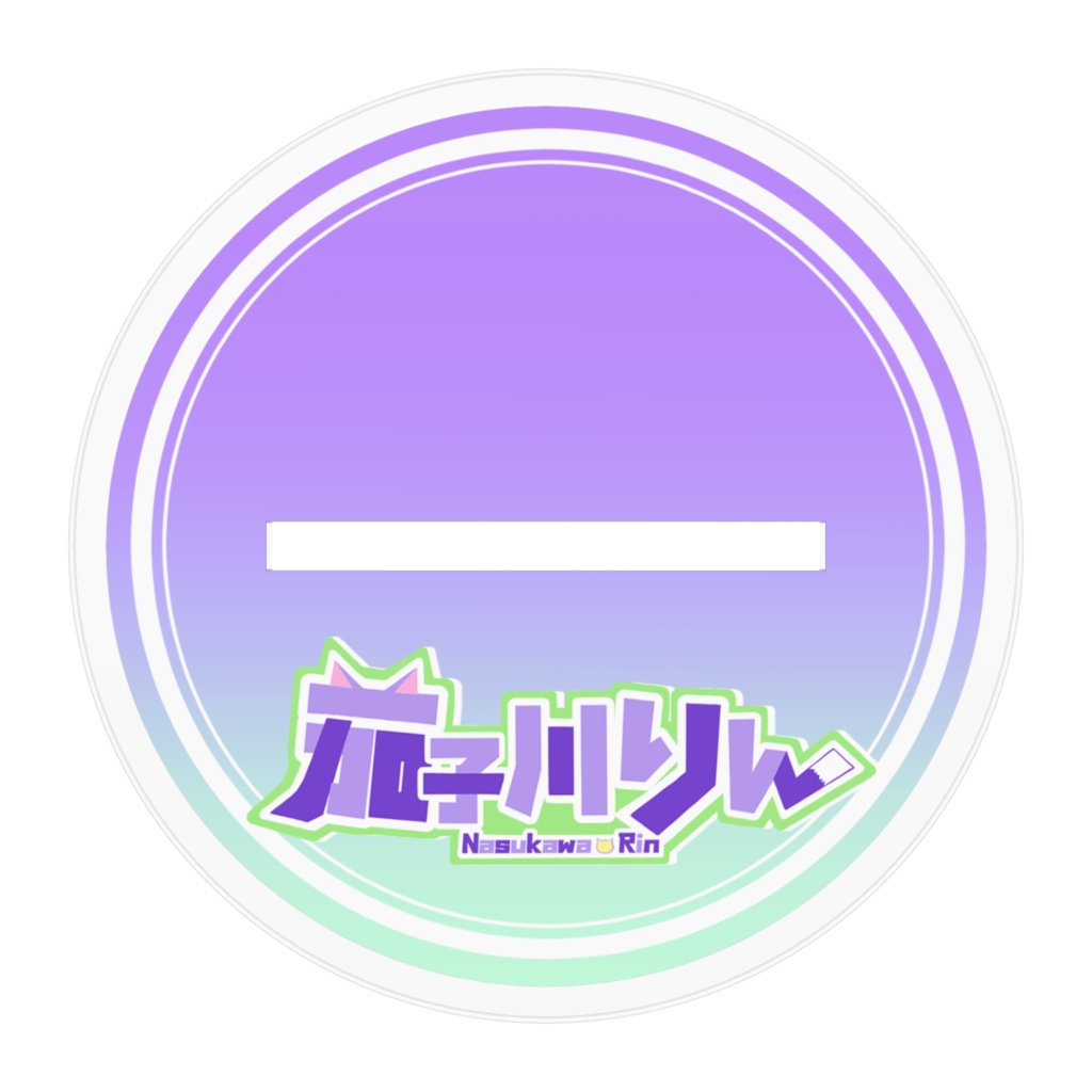 茄子川りんアクリルスタンド(中)ver.1