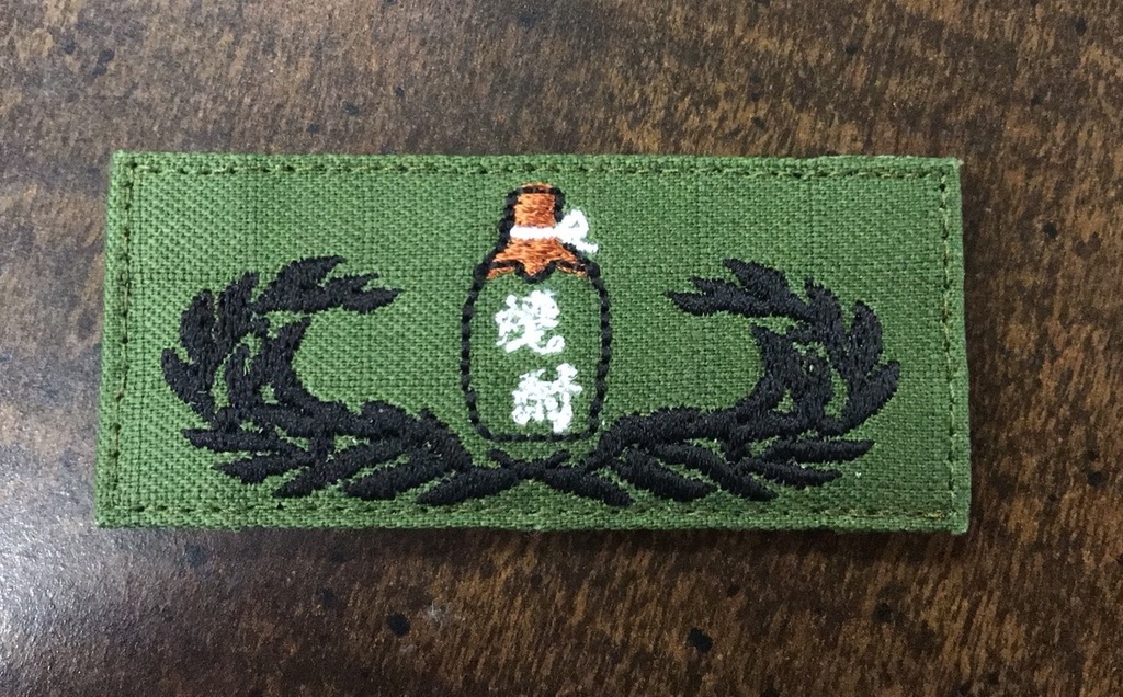 飲酒徽章（焼酎）（焼酎愛好官）