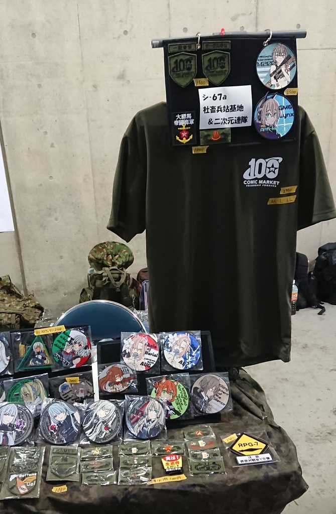 【終売】C100作戦群部隊章(C100記念ワッペン)