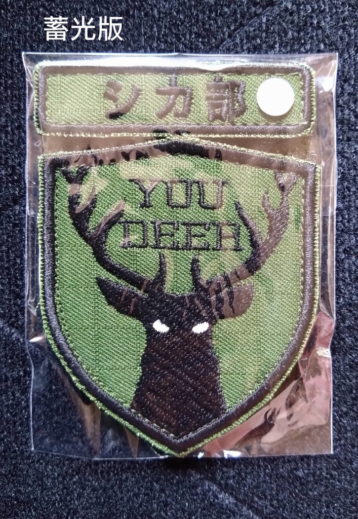 【終売】シカ部部隊章