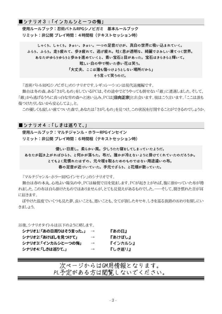 サイフィク×刀剣乱舞「しき巡りの旅人」