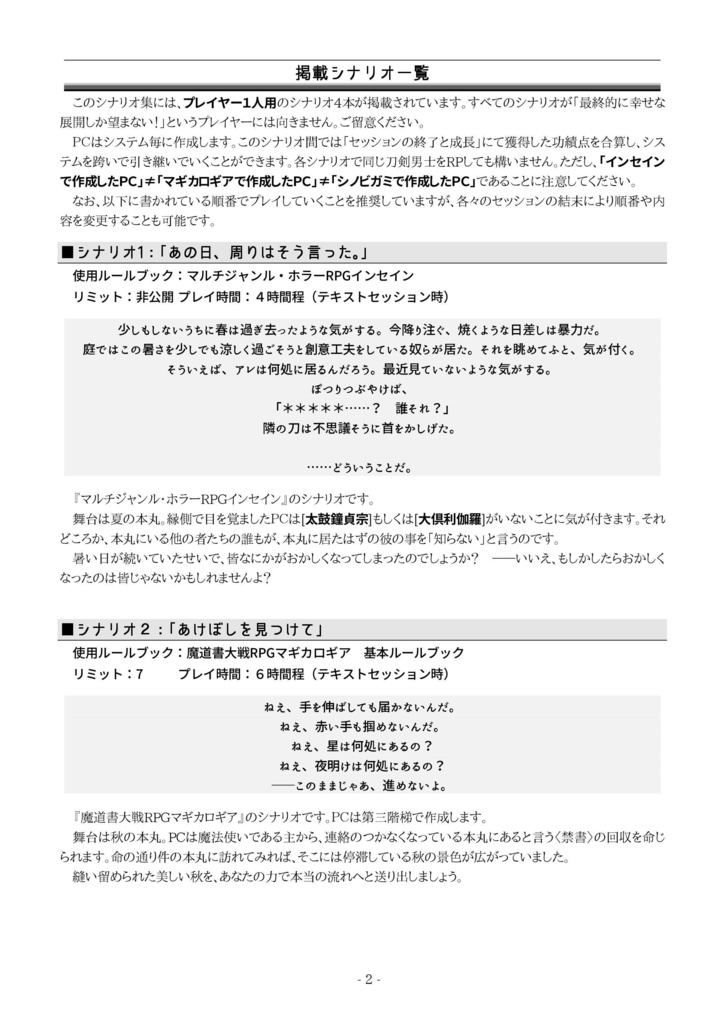 サイフィク×刀剣乱舞「しき巡りの旅人」