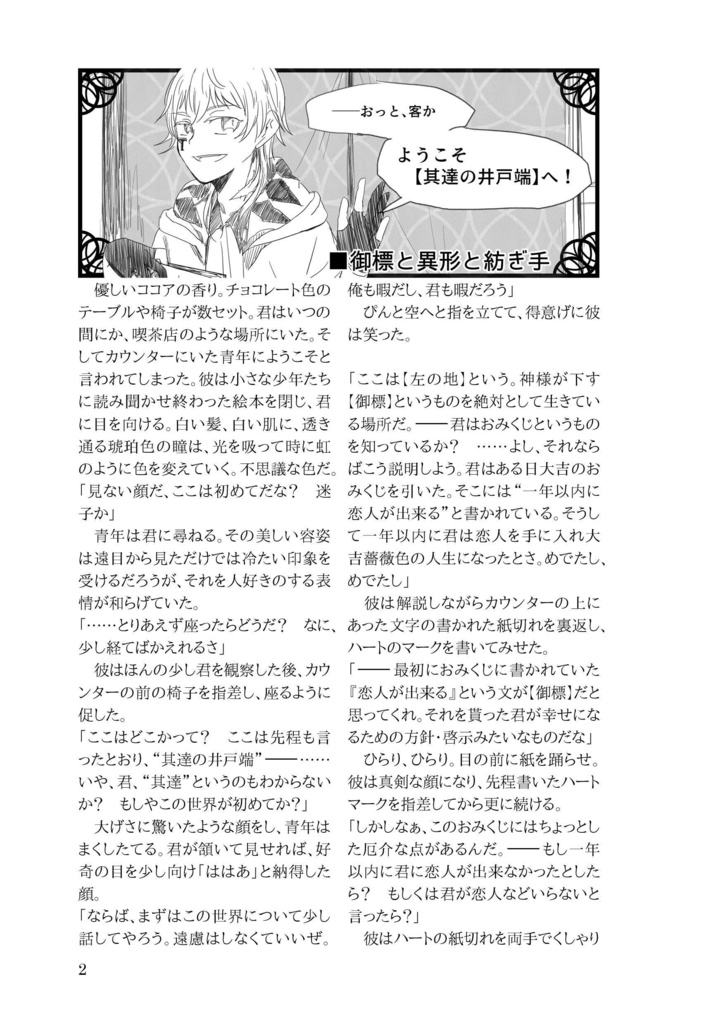 モノトーンミュージアム×刀剣乱舞「其れはあいにて変わるもの」