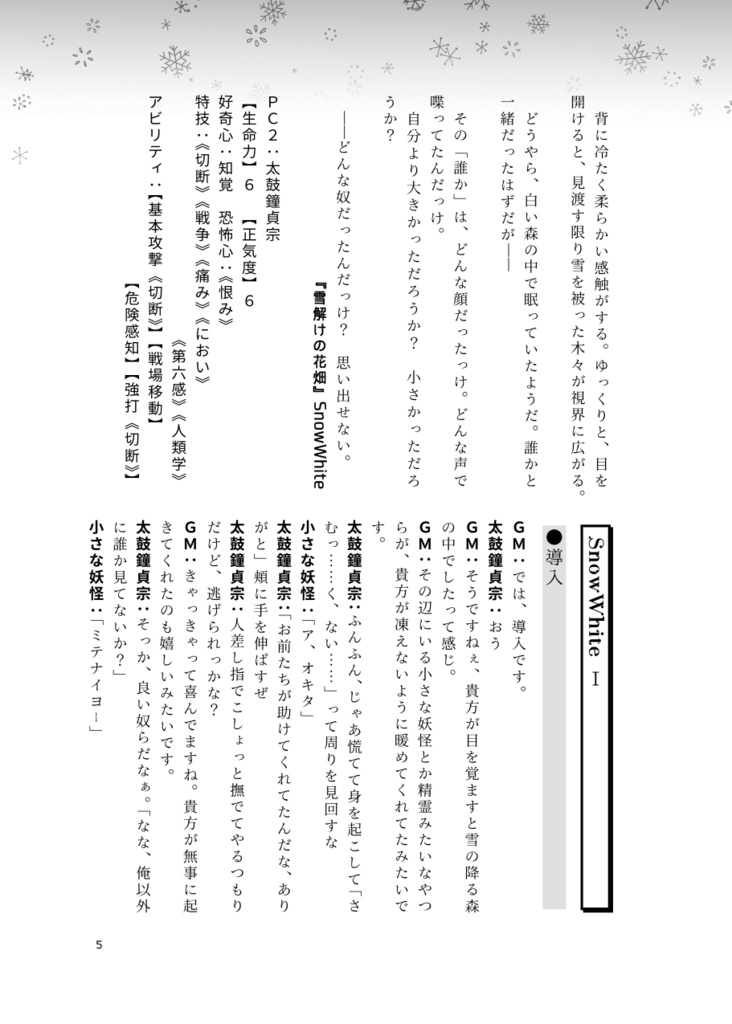 刀剣乱舞×インセイン リプレイ 「雪解けの花畑」