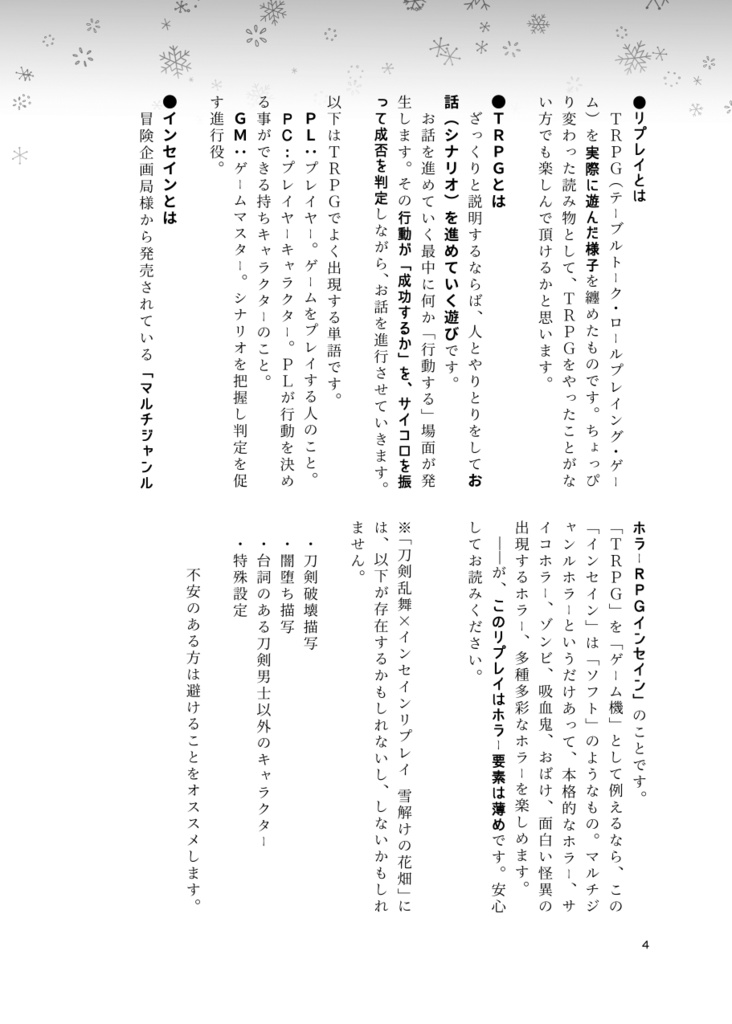 刀剣乱舞×インセイン リプレイ 「雪解けの花畑」