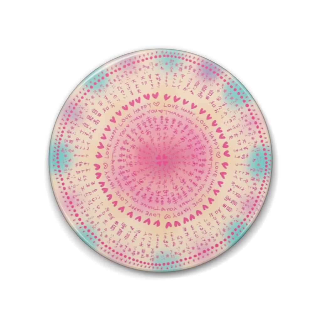 ありがとう曼陀羅缶バッジ　88mm ことだまんだら